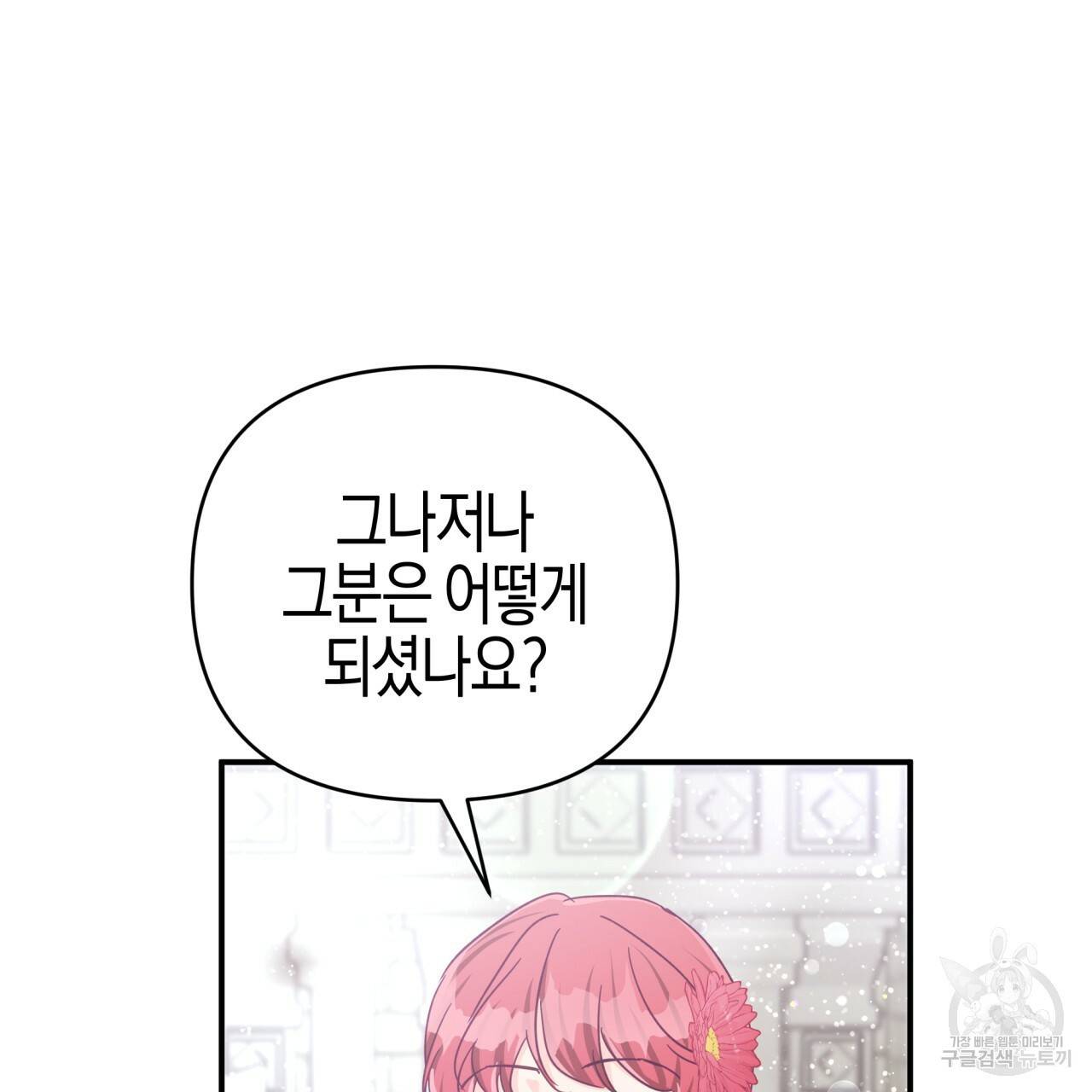 테라리움 어드벤처 37화 98