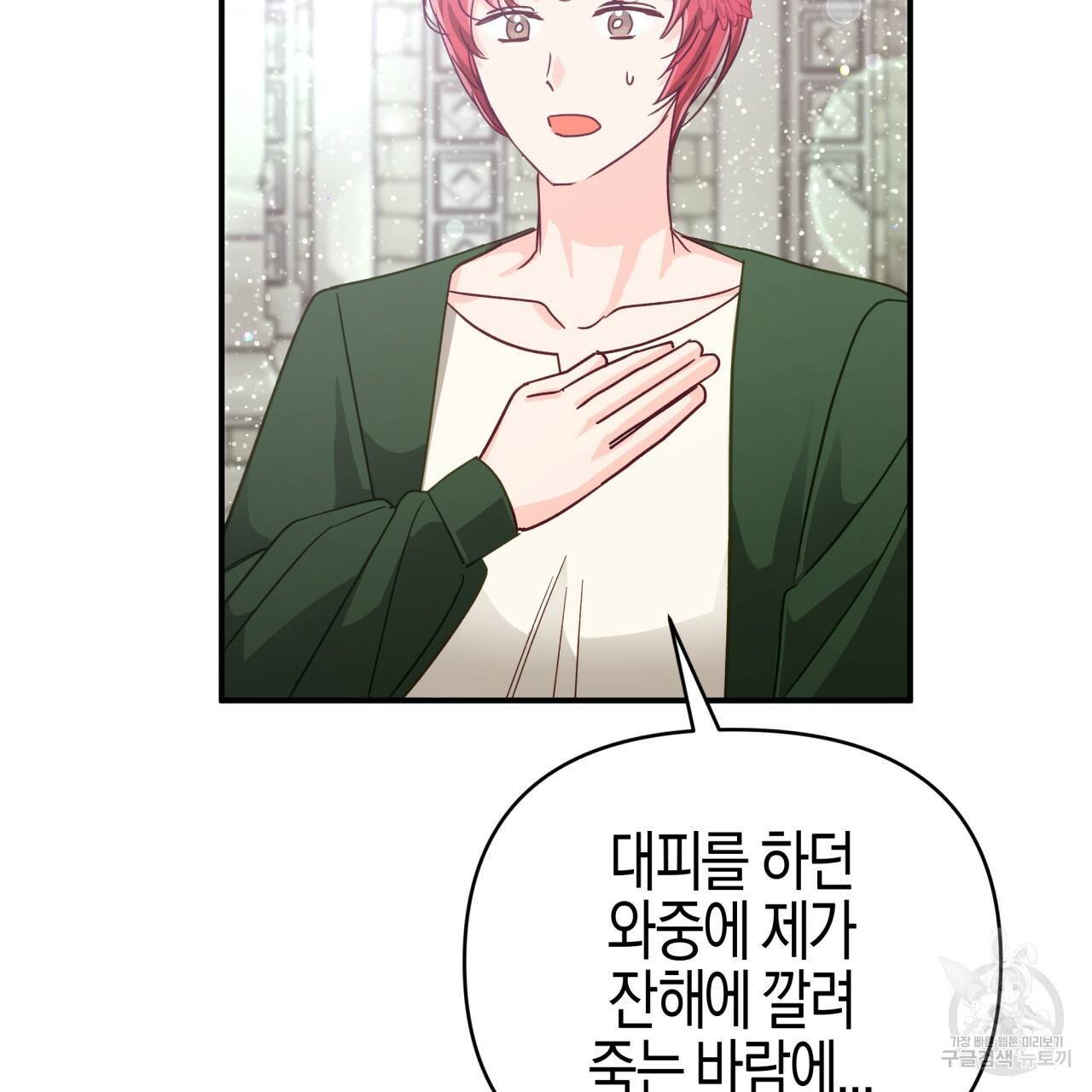 테라리움 어드벤처 37화 99