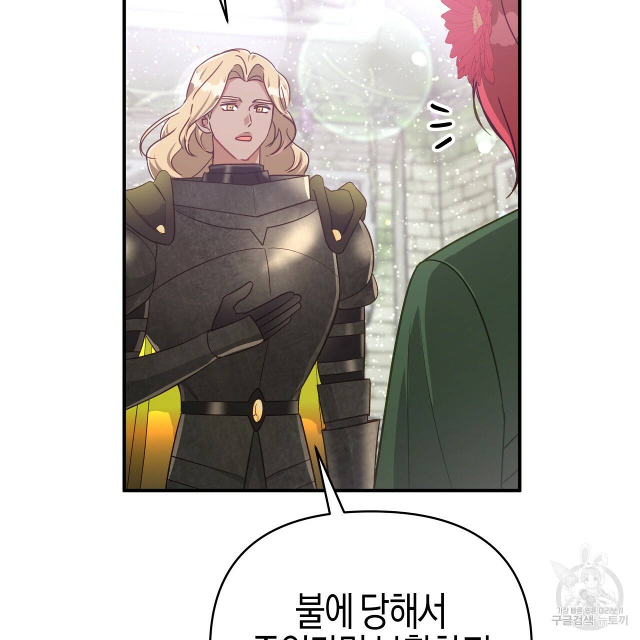 테라리움 어드벤처 37화 101