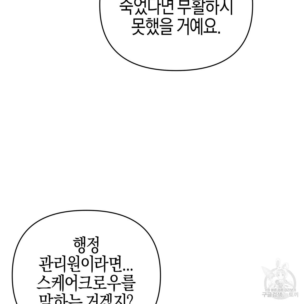 테라리움 어드벤처 37화 102