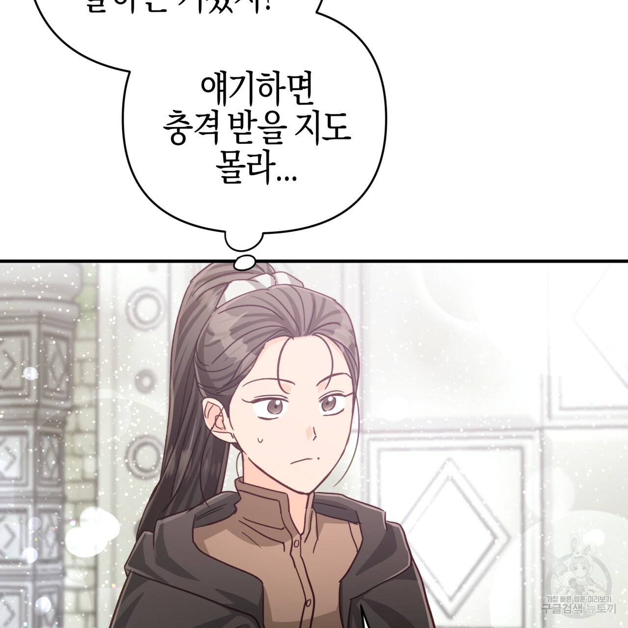 테라리움 어드벤처 37화 103