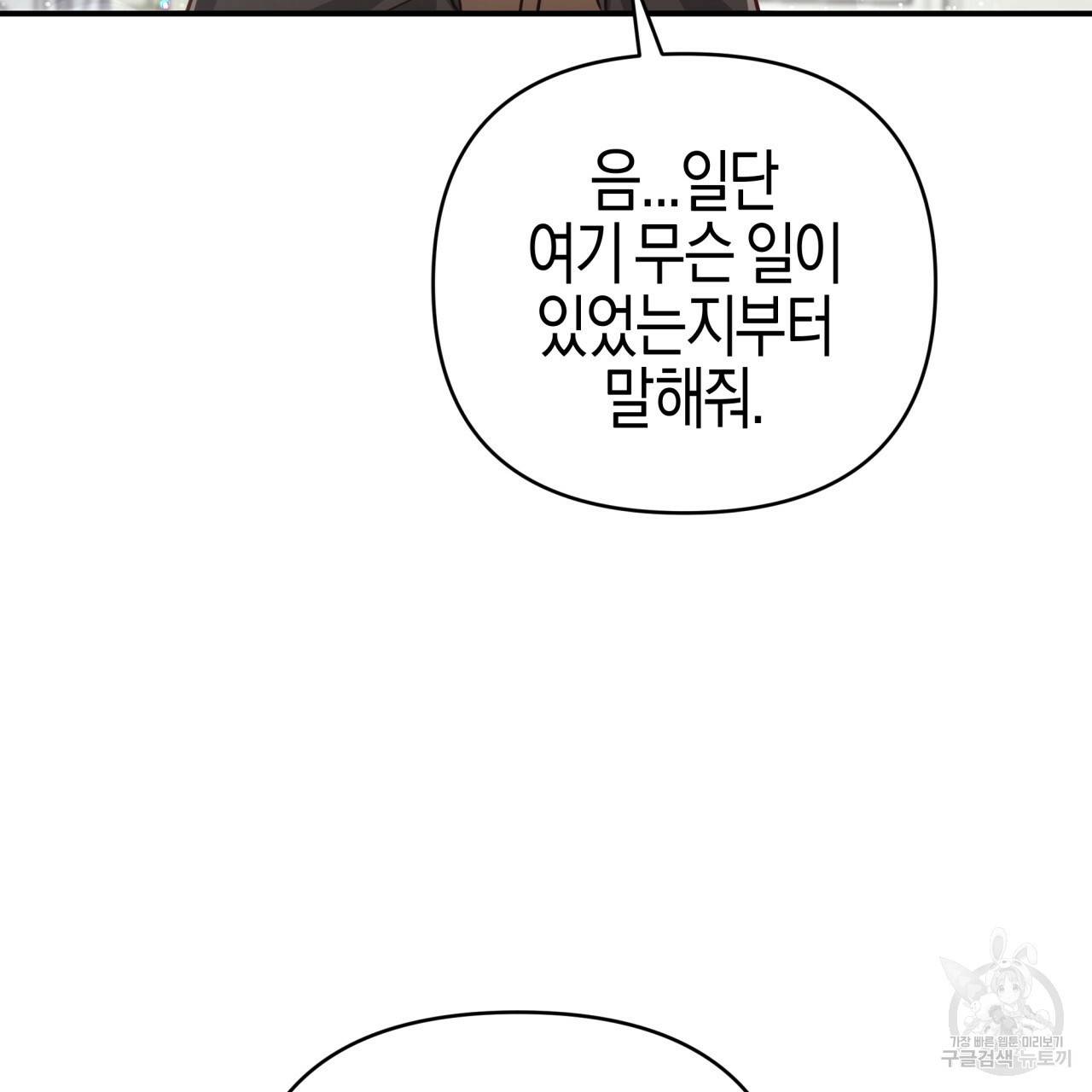 테라리움 어드벤처 37화 104