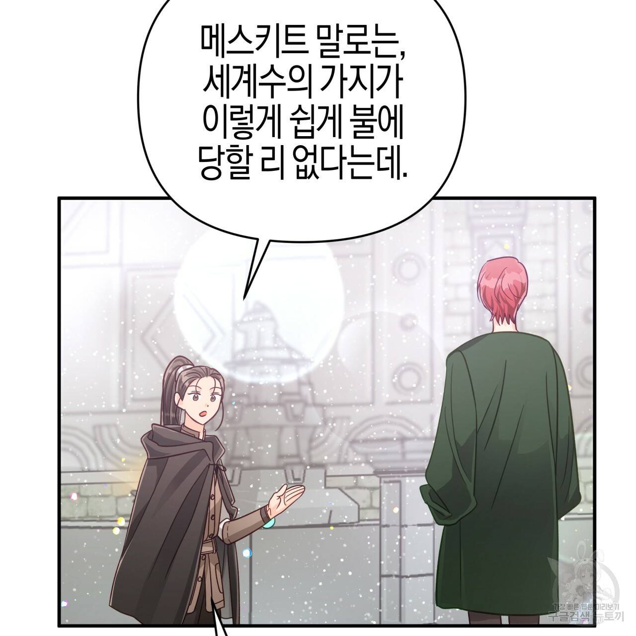 테라리움 어드벤처 37화 105