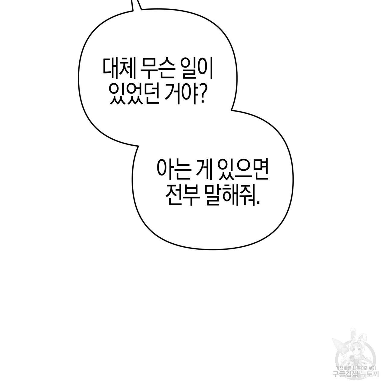 테라리움 어드벤처 37화 106