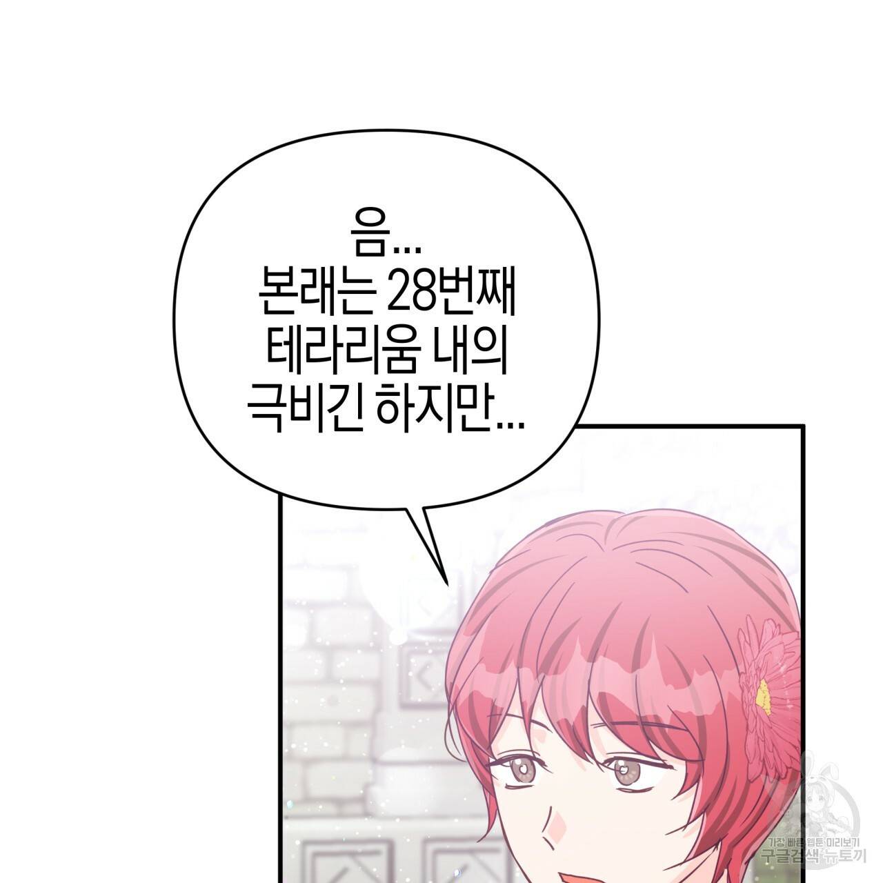테라리움 어드벤처 37화 107