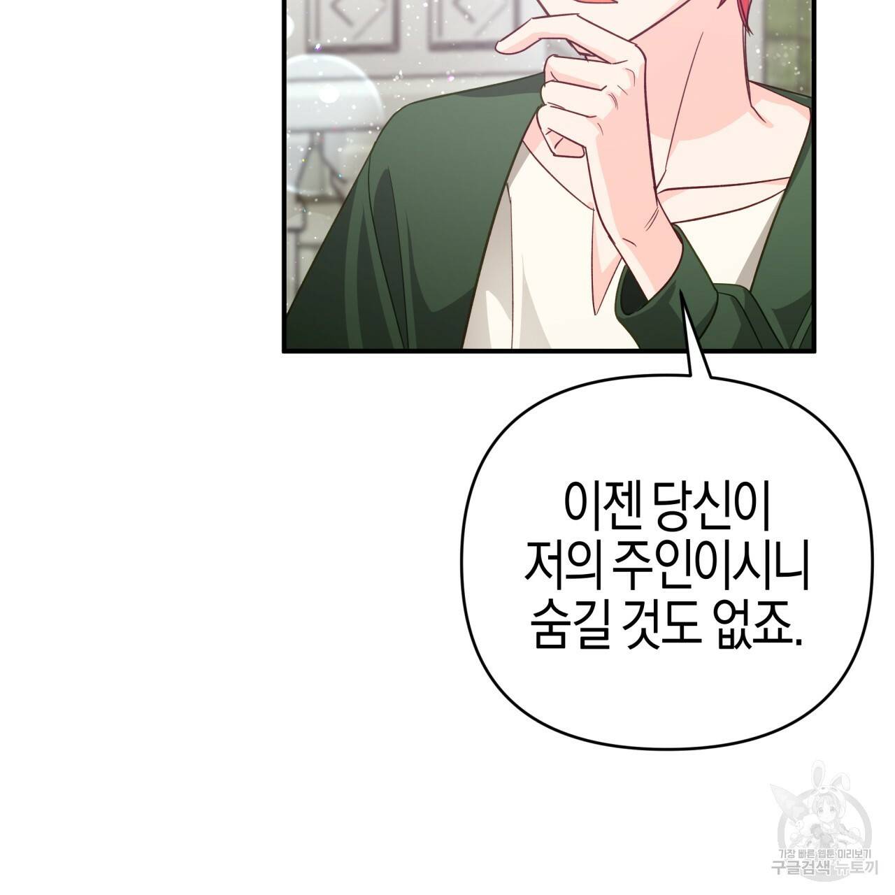 테라리움 어드벤처 37화 108