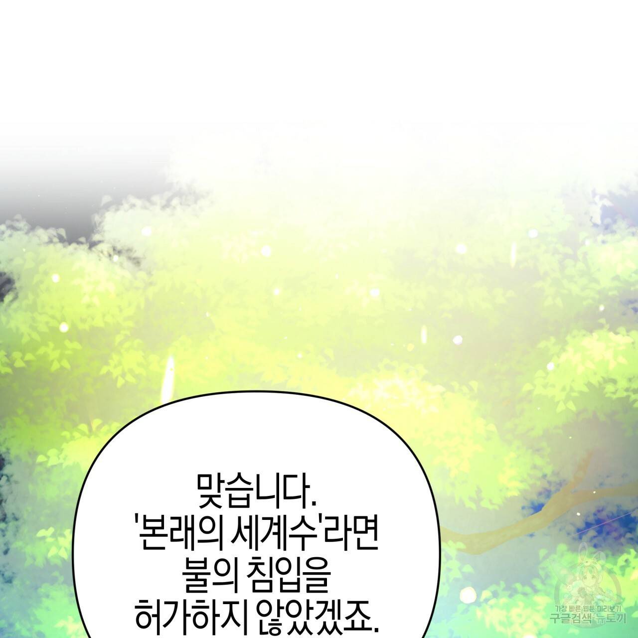 테라리움 어드벤처 37화 109