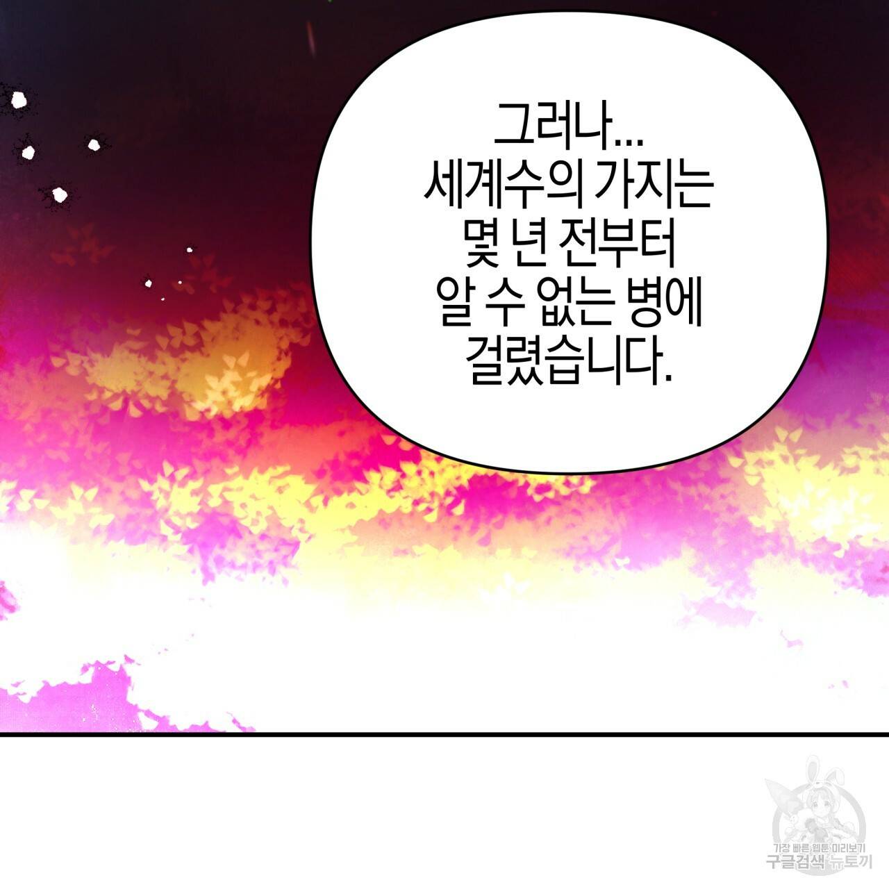 테라리움 어드벤처 37화 111