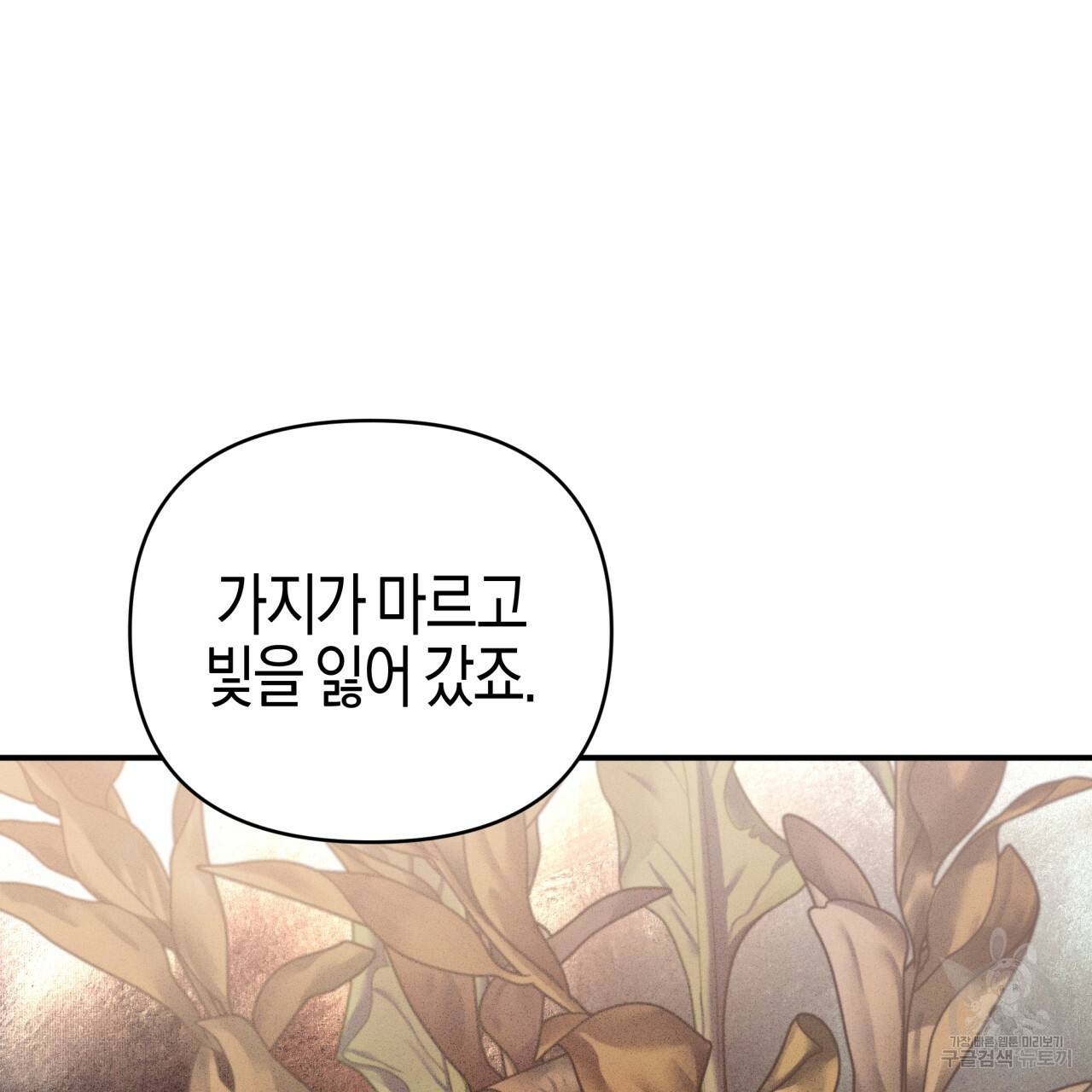 테라리움 어드벤처 37화 113
