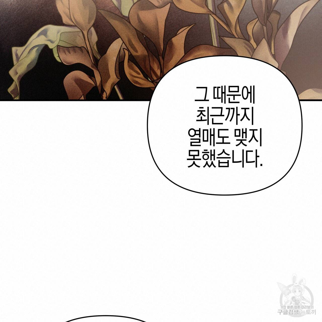 테라리움 어드벤처 37화 114