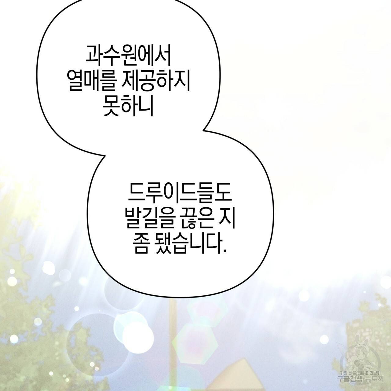 테라리움 어드벤처 37화 115