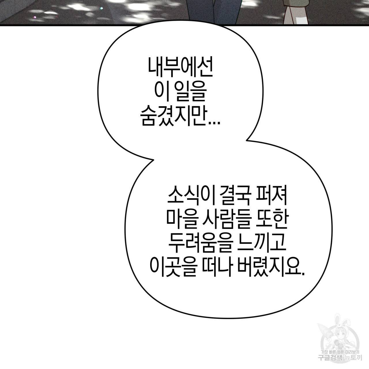 테라리움 어드벤처 37화 117