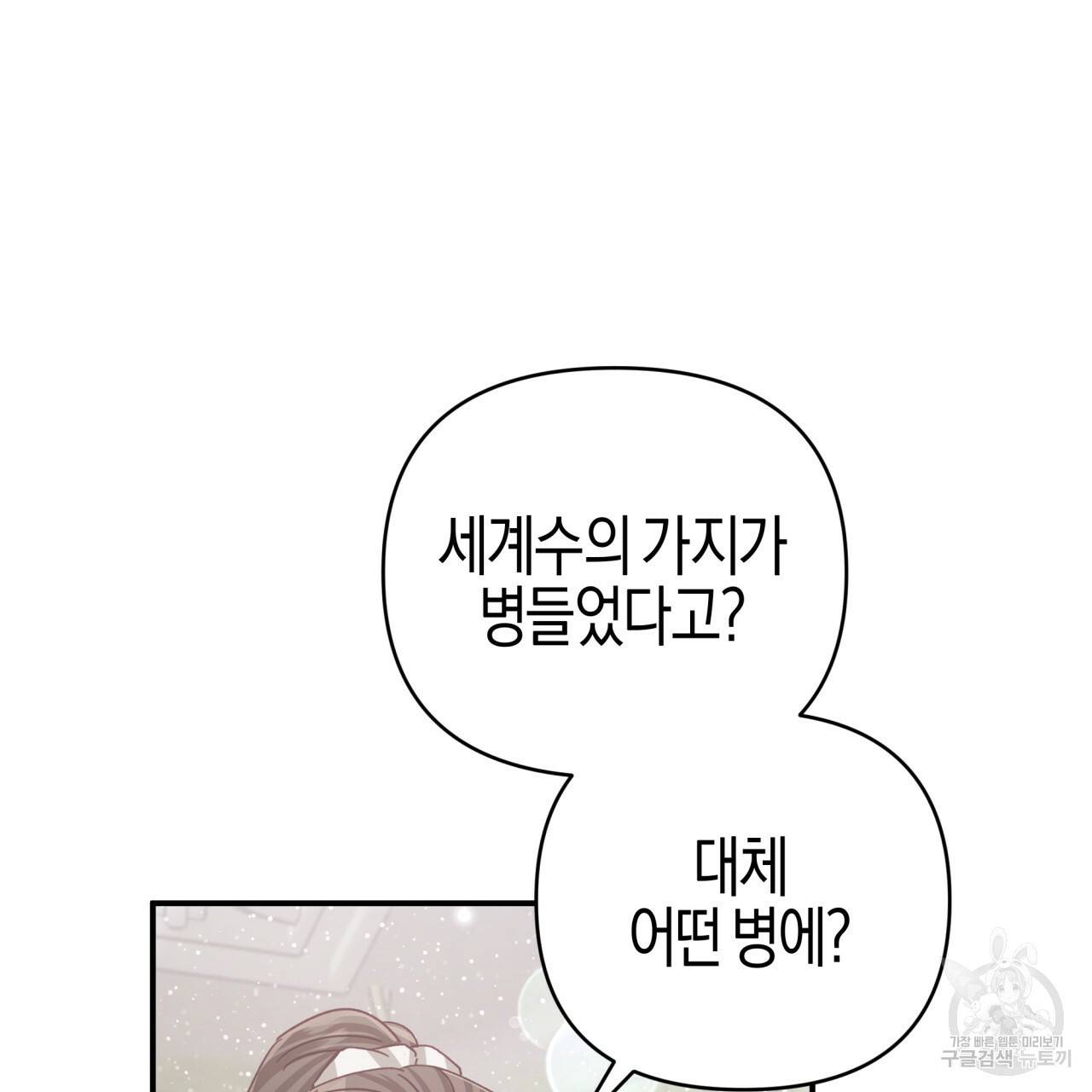 테라리움 어드벤처 37화 118