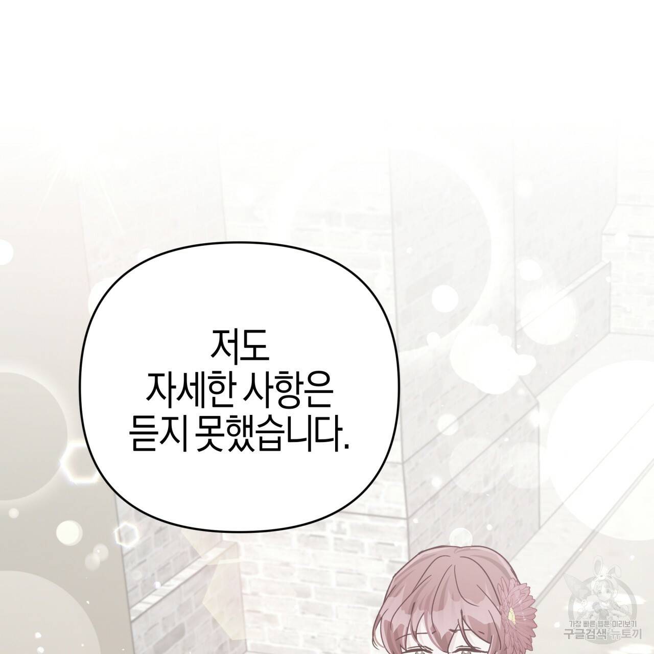 테라리움 어드벤처 37화 120
