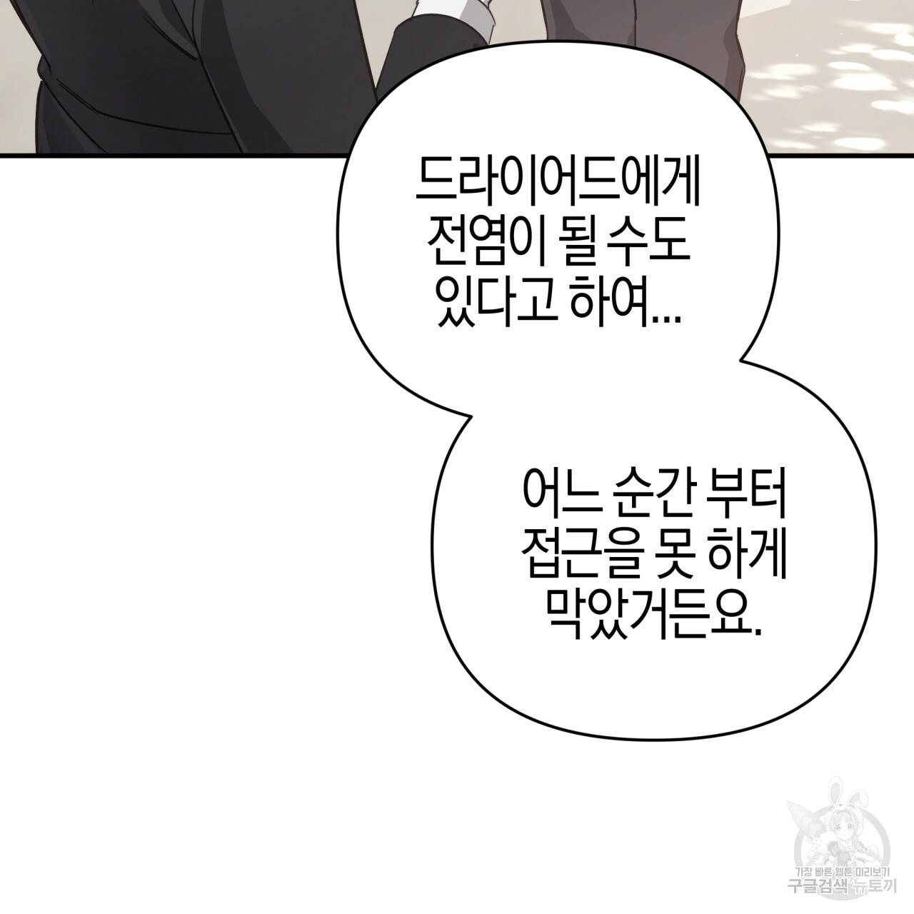 테라리움 어드벤처 37화 122