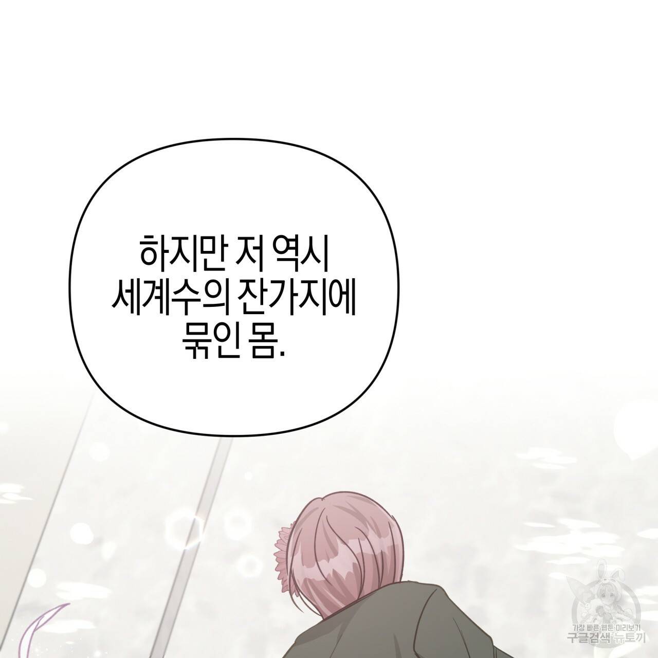 테라리움 어드벤처 37화 123