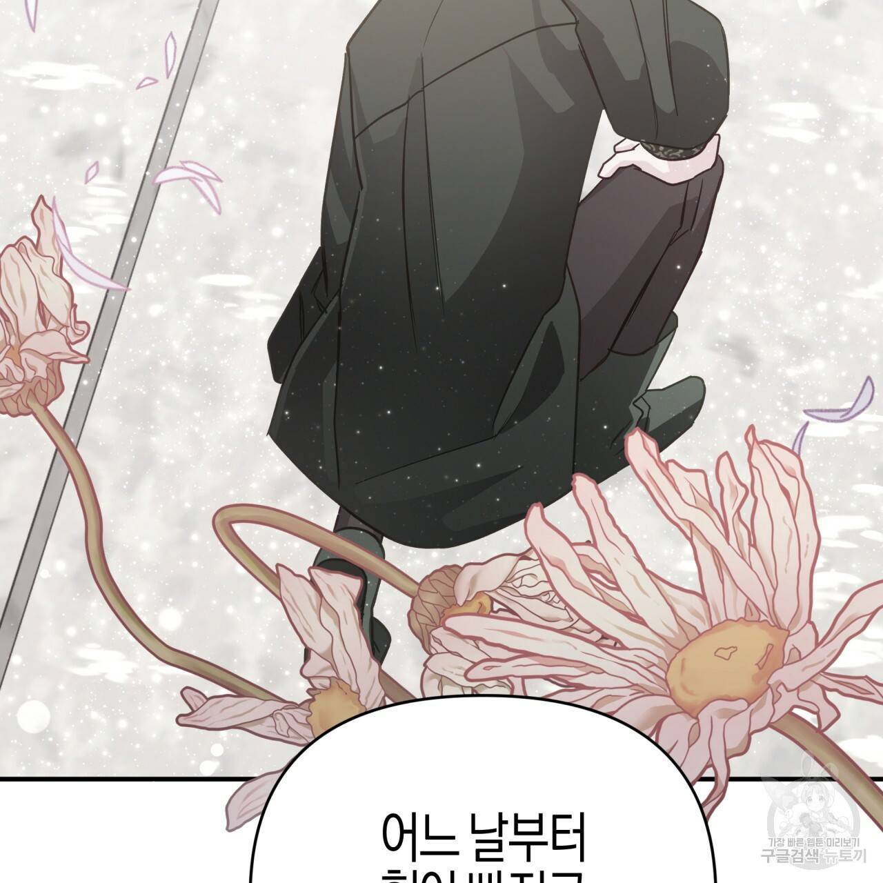 테라리움 어드벤처 37화 124