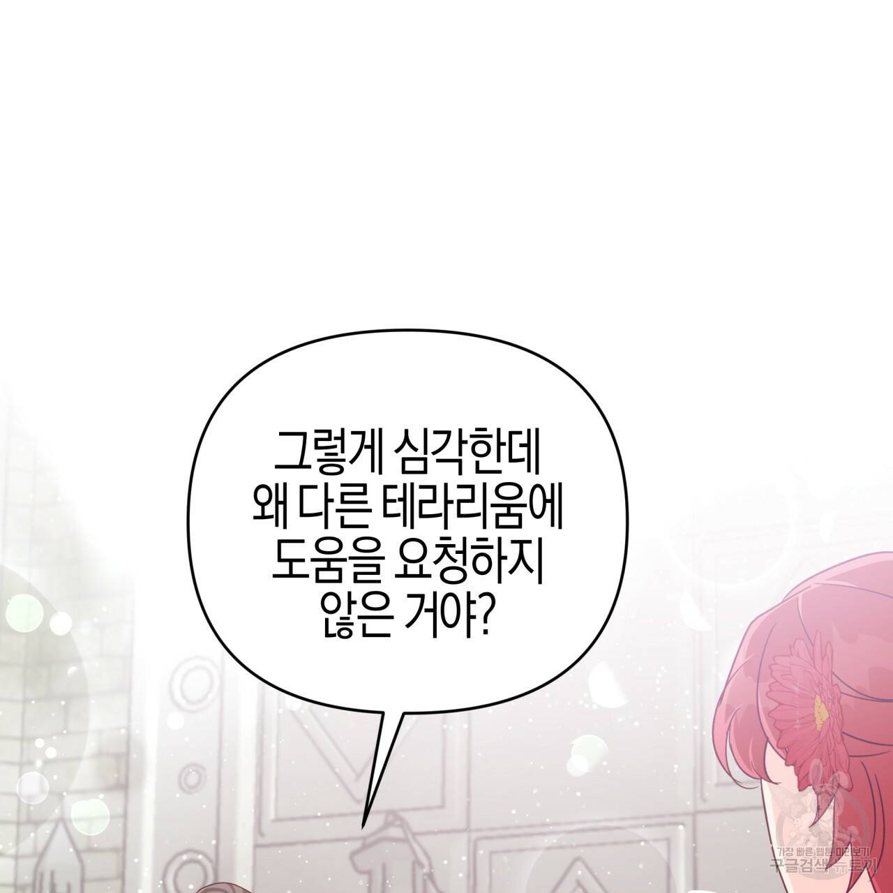 테라리움 어드벤처 37화 126