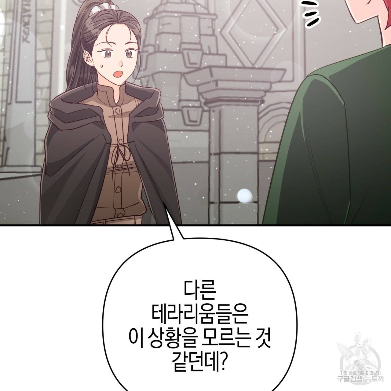 테라리움 어드벤처 37화 127