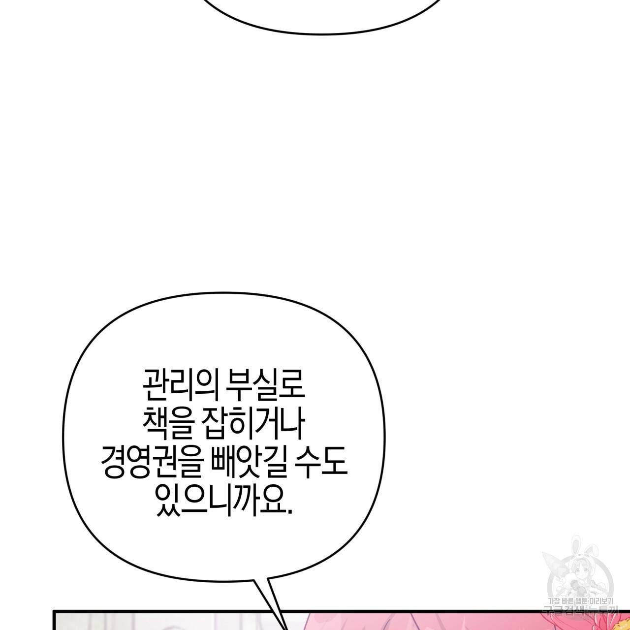 테라리움 어드벤처 37화 128