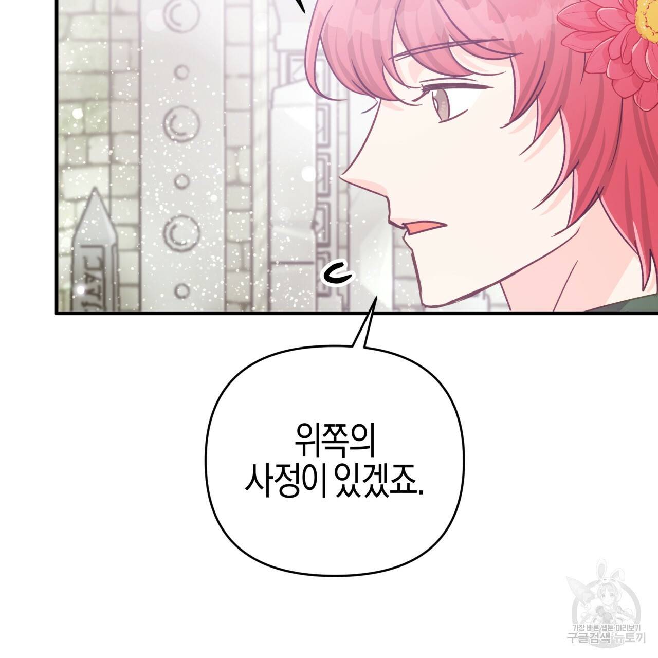 테라리움 어드벤처 37화 129