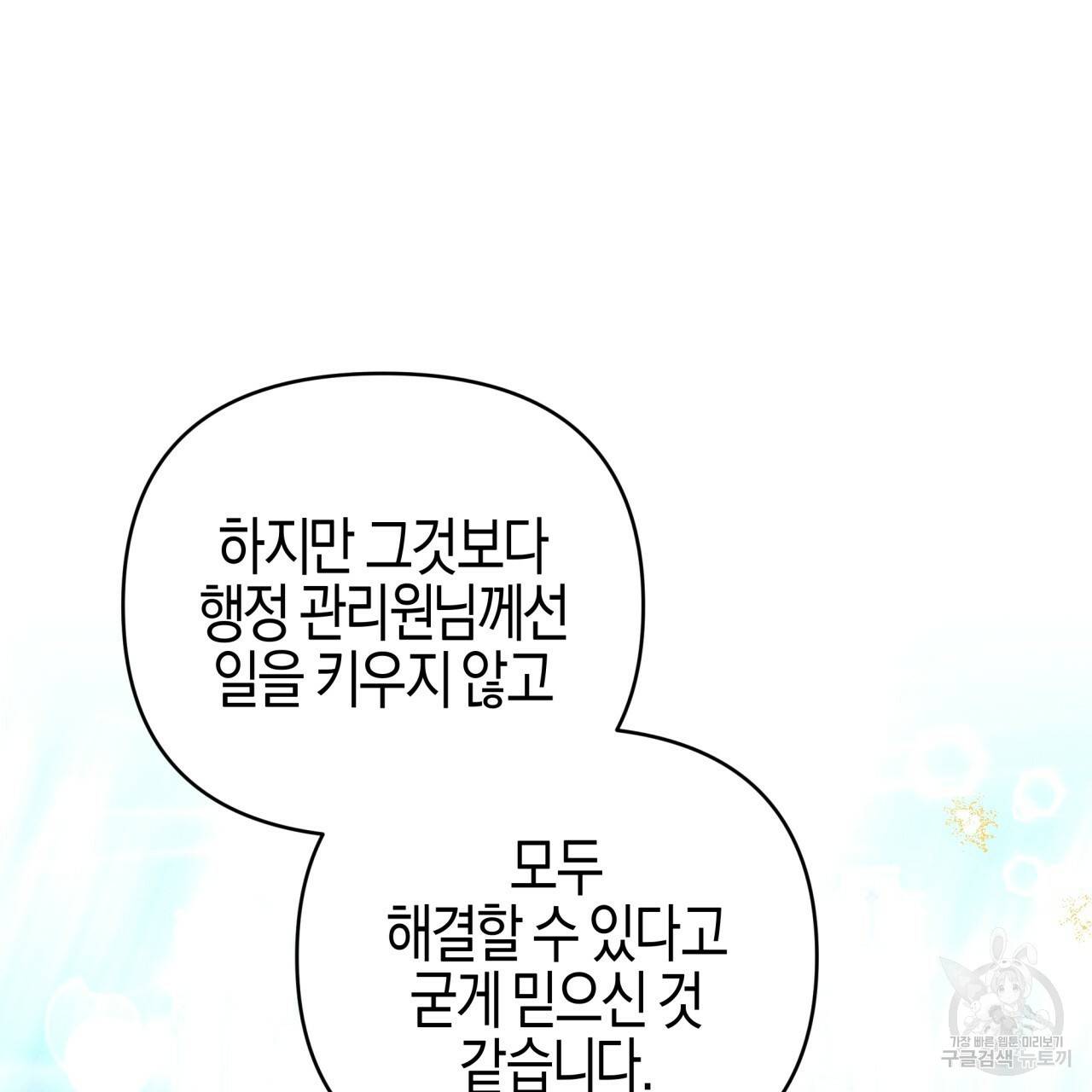 테라리움 어드벤처 37화 130