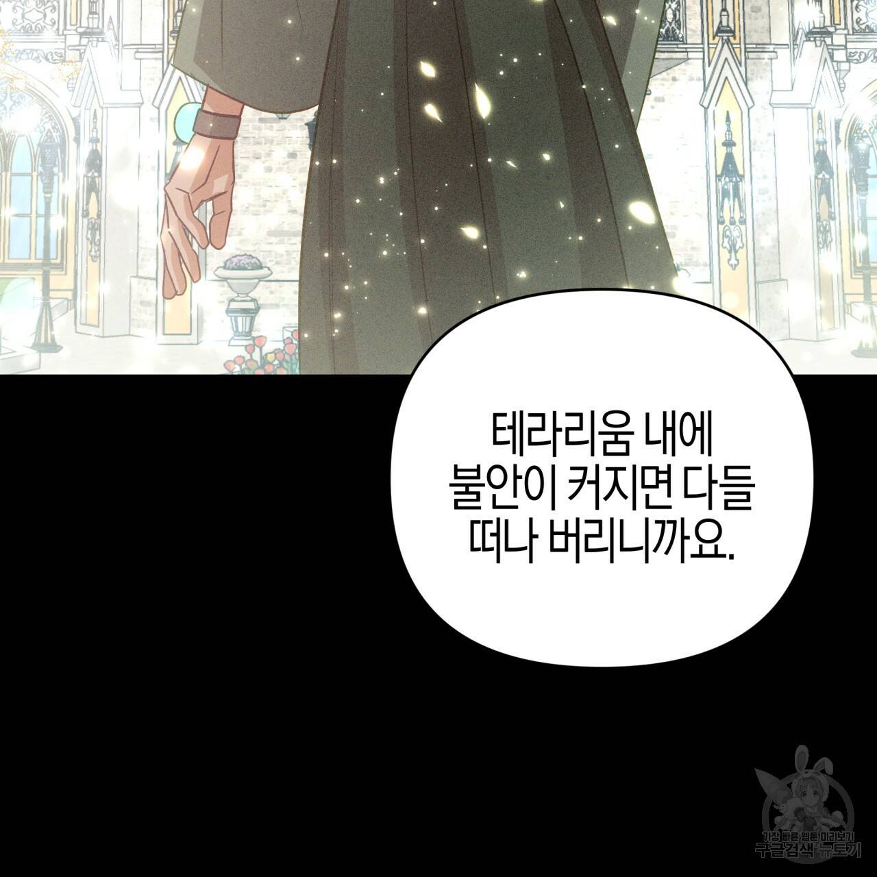 테라리움 어드벤처 37화 132