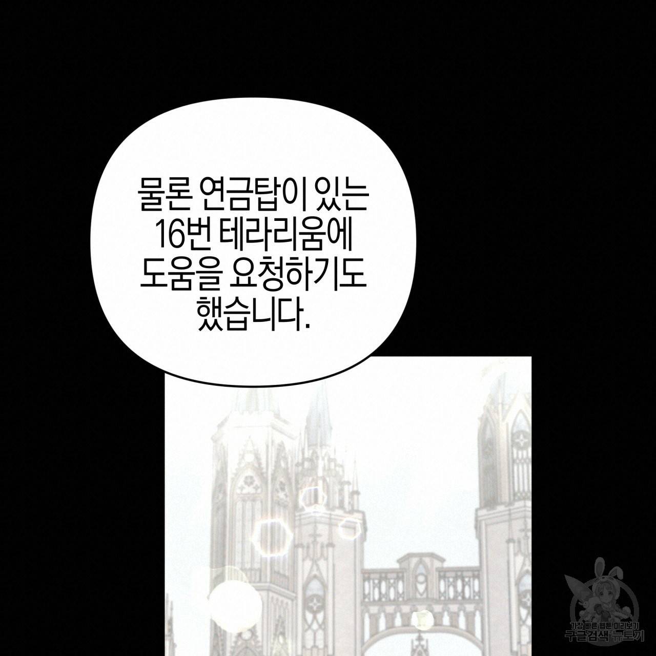 테라리움 어드벤처 37화 133