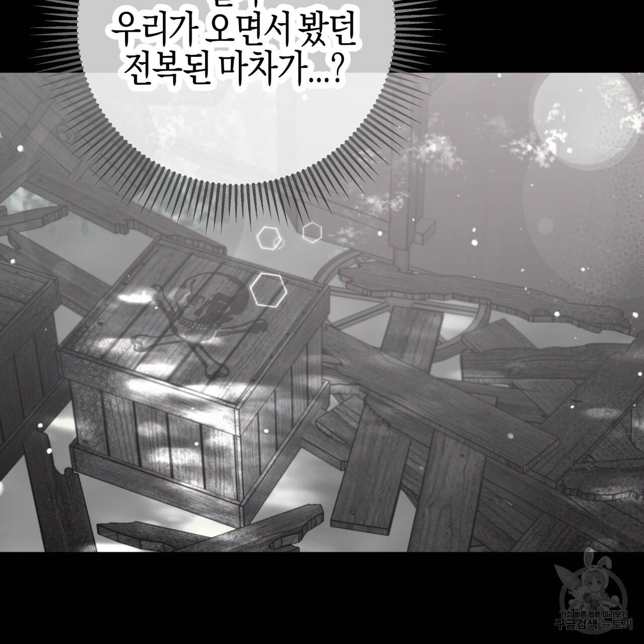 테라리움 어드벤처 37화 136