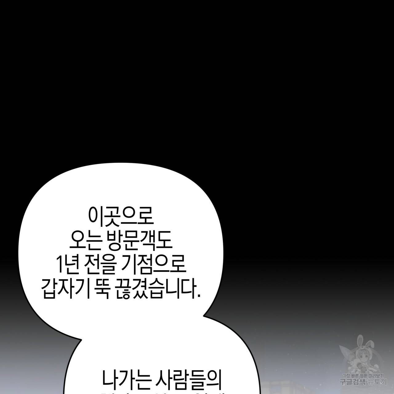 테라리움 어드벤처 37화 137
