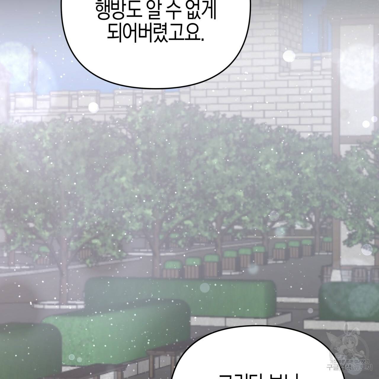 테라리움 어드벤처 37화 138
