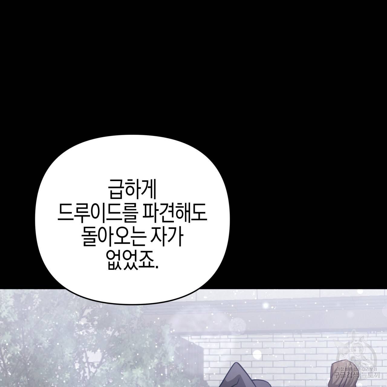 테라리움 어드벤처 37화 140