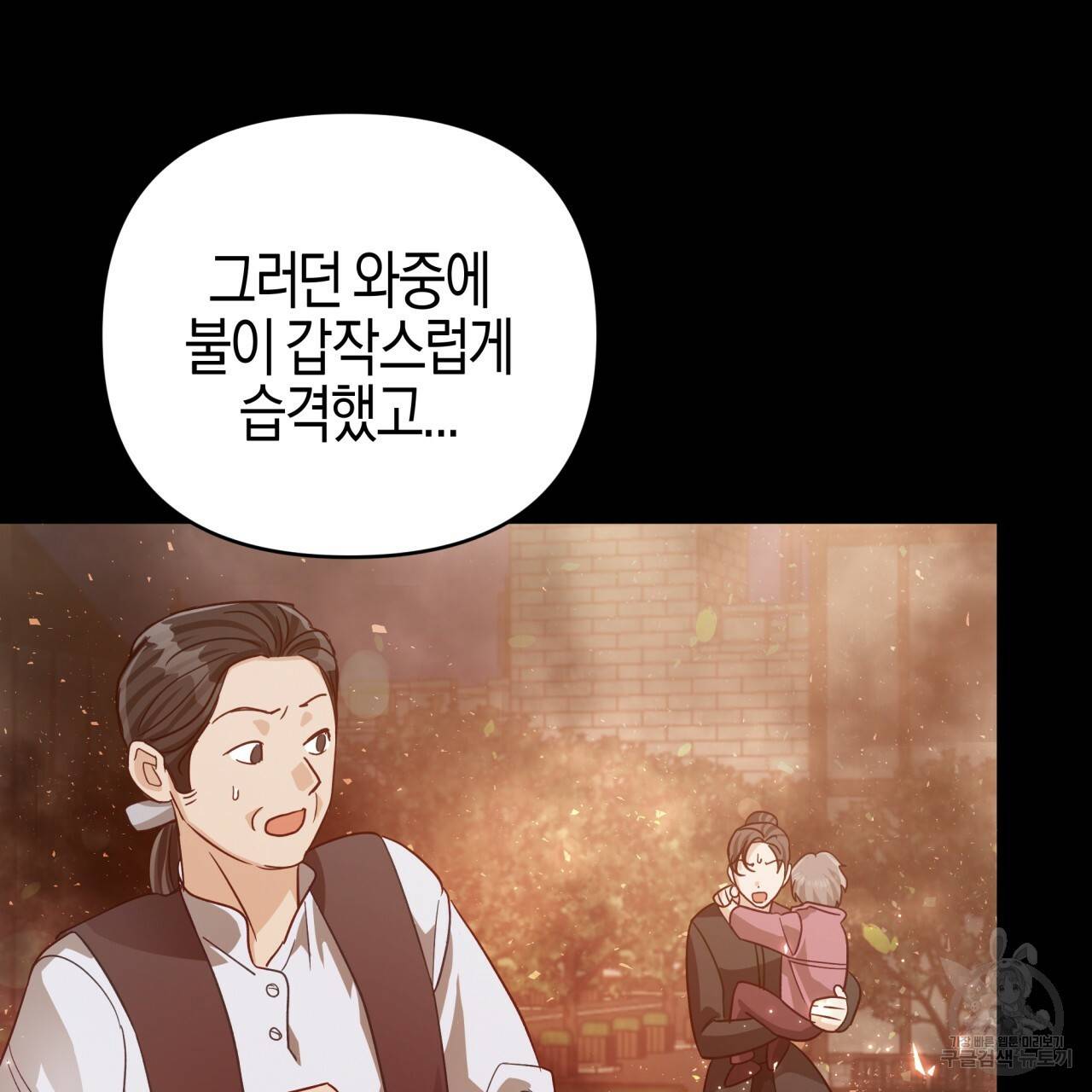 테라리움 어드벤처 37화 142