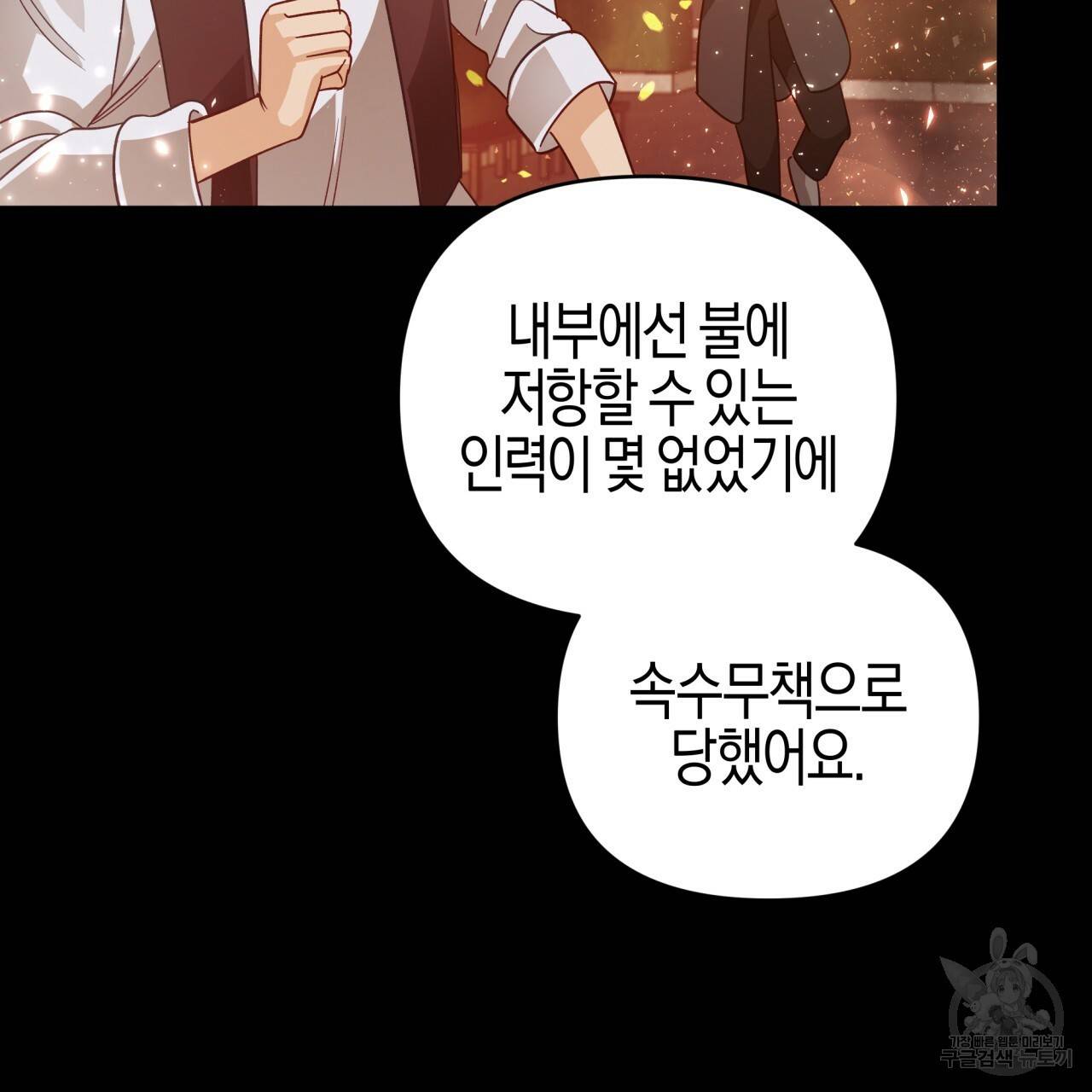 테라리움 어드벤처 37화 143