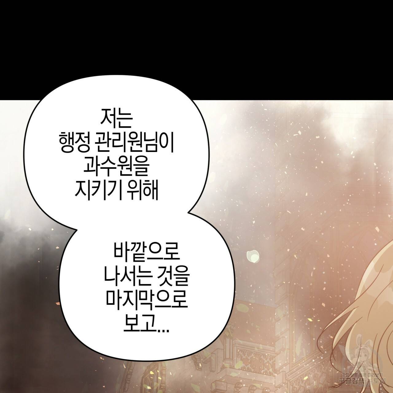 테라리움 어드벤처 37화 144