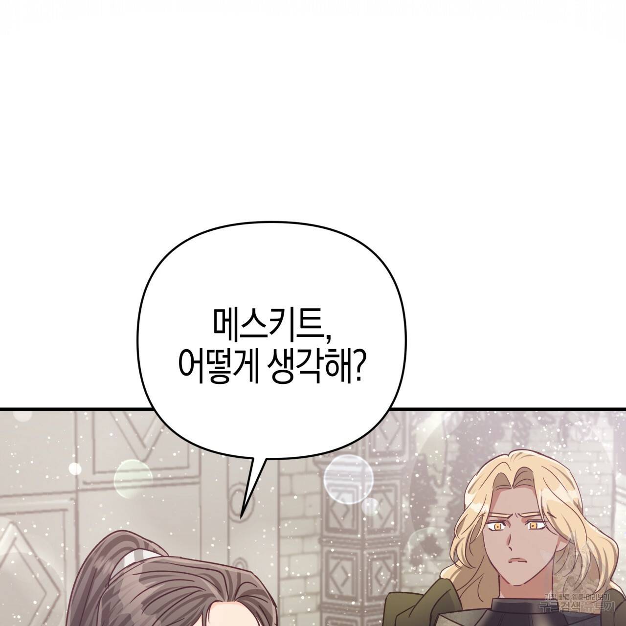 테라리움 어드벤처 37화 147