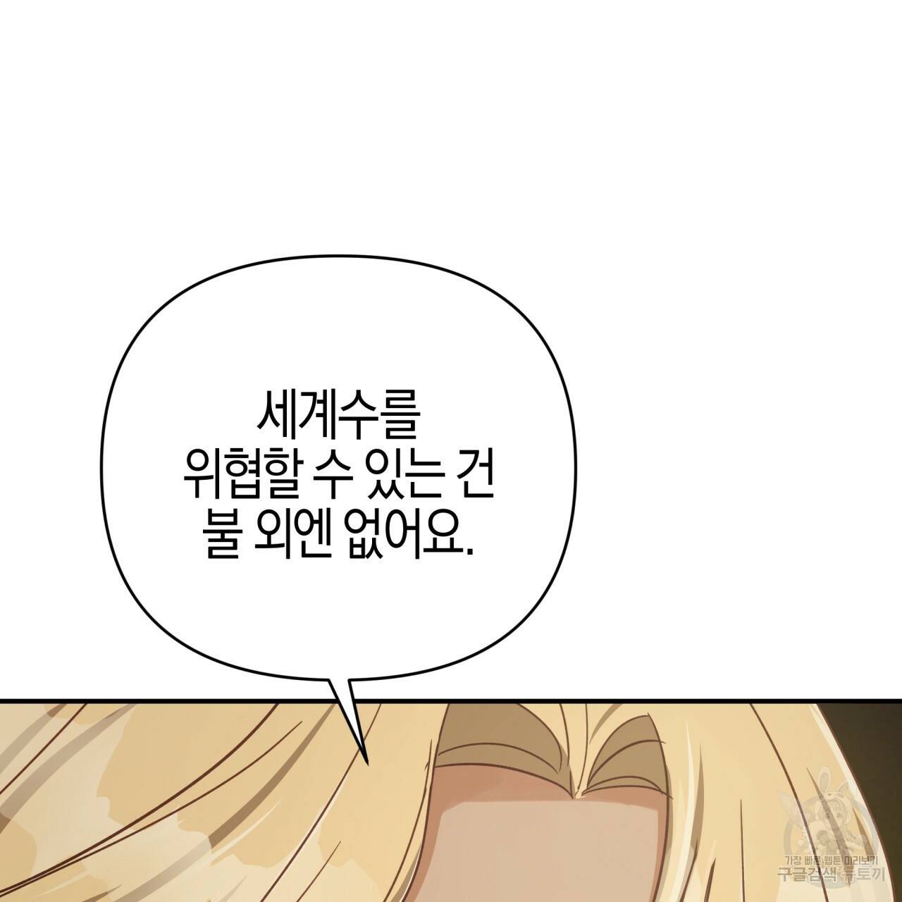 테라리움 어드벤처 37화 149