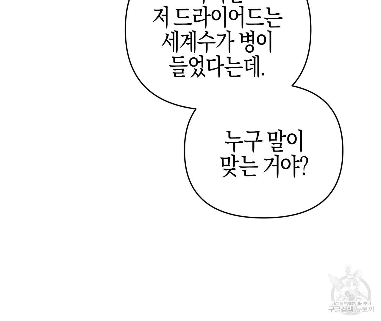테라리움 어드벤처 37화 153