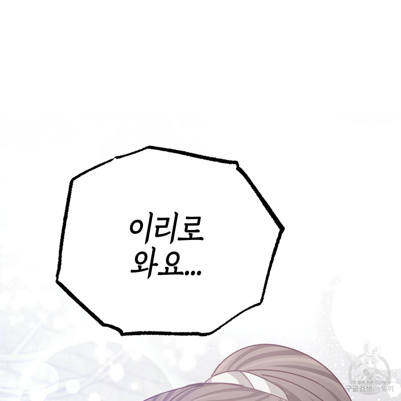 테라리움 어드벤처 37화 154