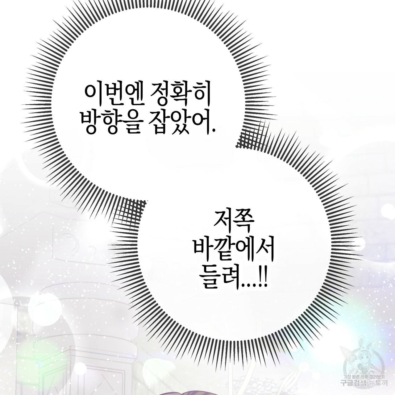 테라리움 어드벤처 37화 159