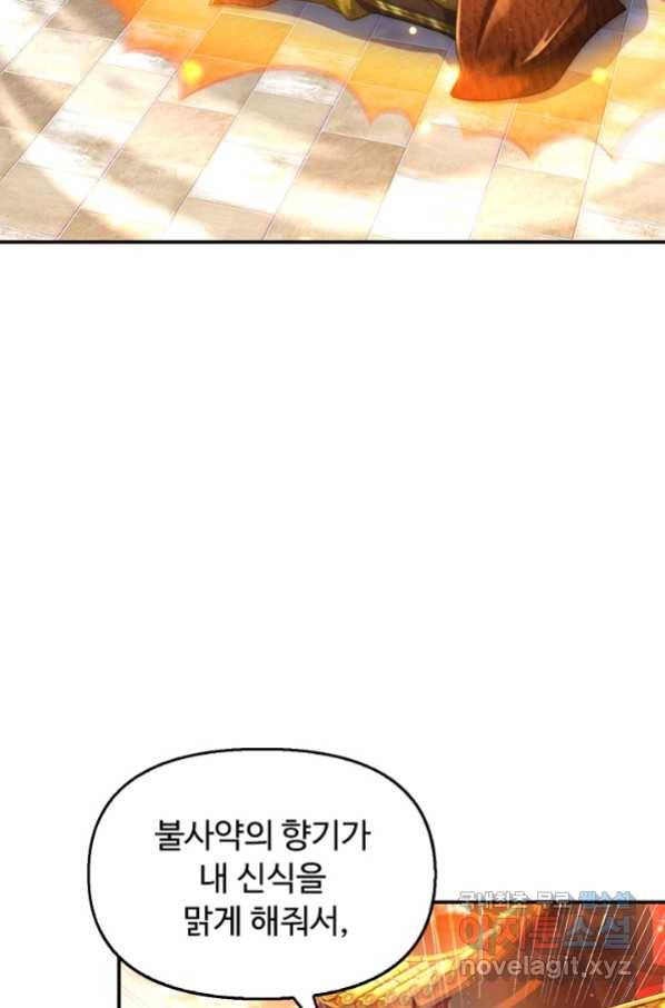 만계 출석 시스템 74화 4