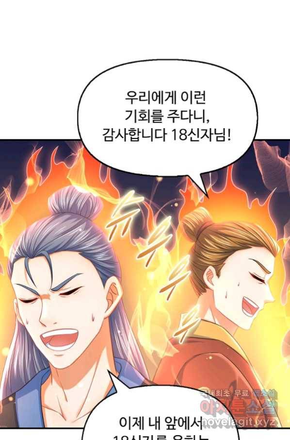만계 출석 시스템 74화 8