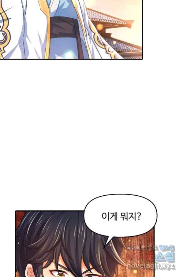 만계 출석 시스템 74화 12