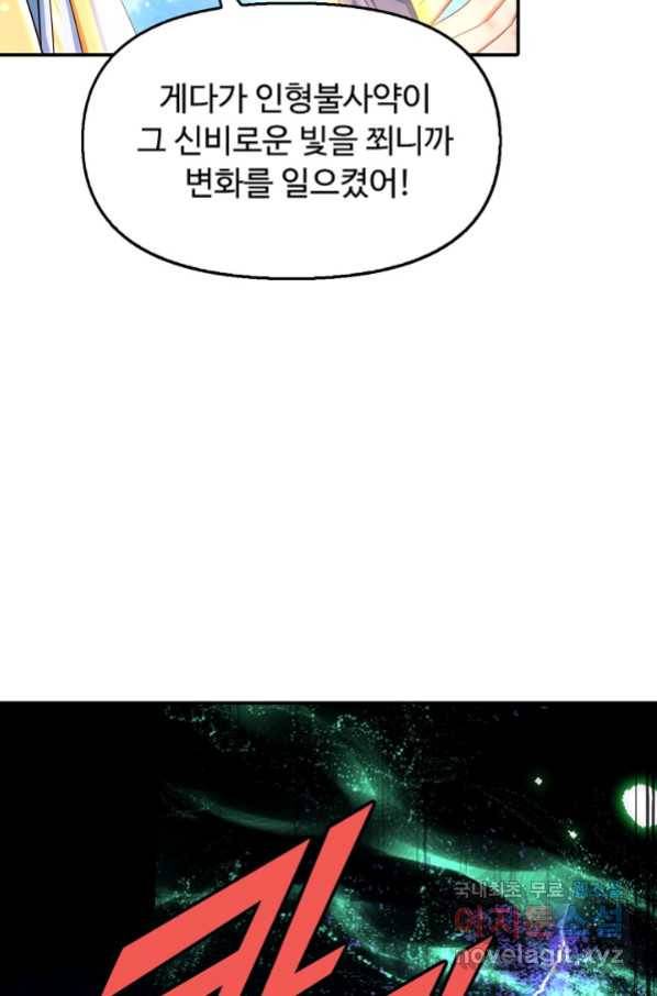 만계 출석 시스템 74화 18