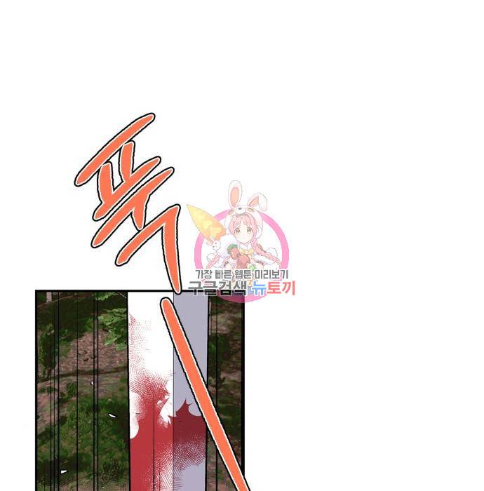곱게 키웠더니, 짐승 외전 9화 1