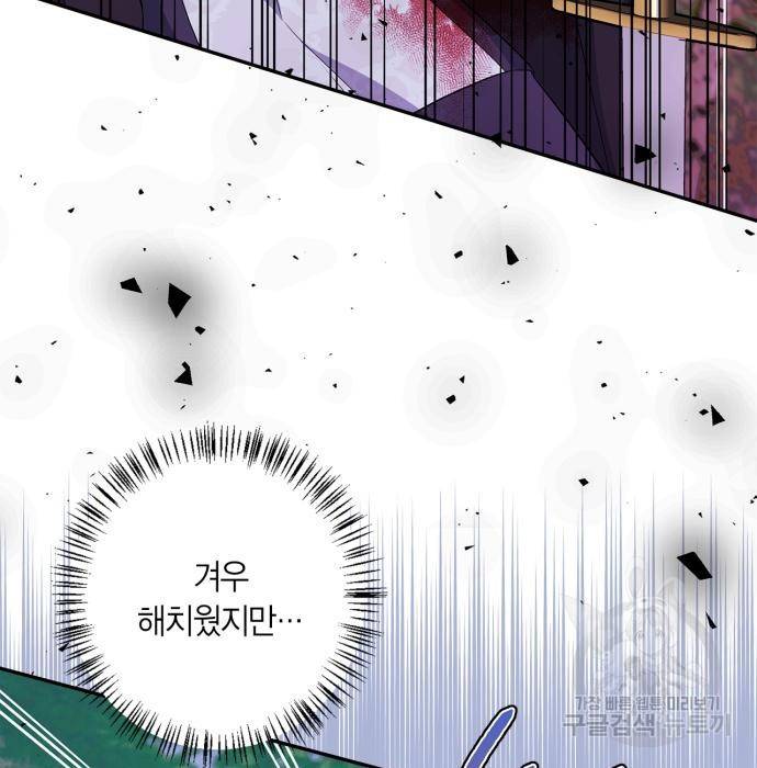 곱게 키웠더니, 짐승 외전 9화 5