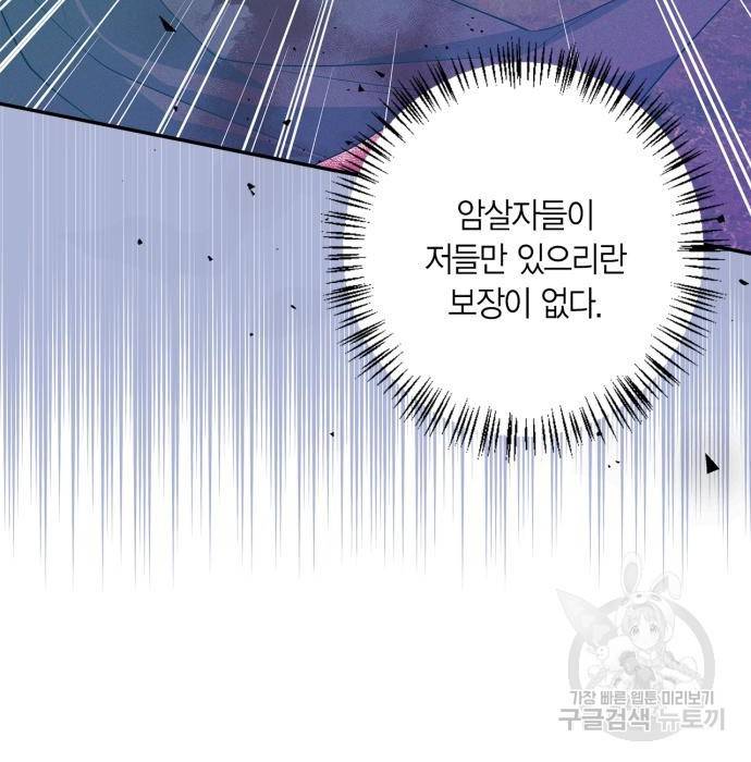 곱게 키웠더니, 짐승 외전 9화 7