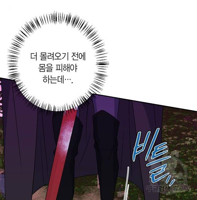 곱게 키웠더니, 짐승 외전 9화 8