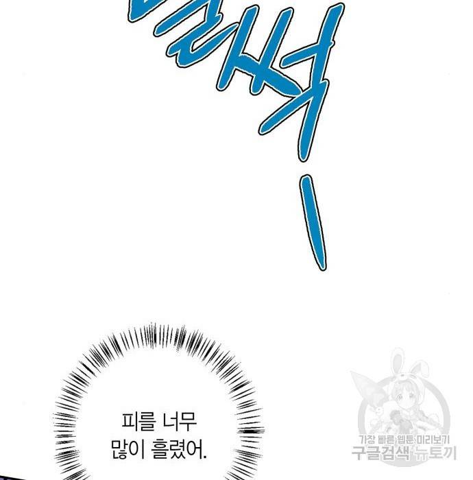 곱게 키웠더니, 짐승 외전 9화 12