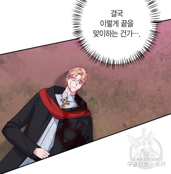 곱게 키웠더니, 짐승 외전 9화 15